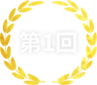 第1回 キャリアオーナーシップ経営アワード 2023